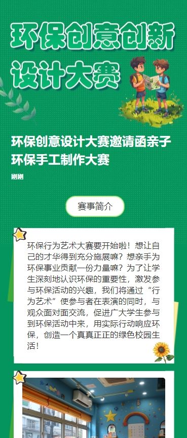 环保创意设计大赛邀请函亲子环保手工制作大赛