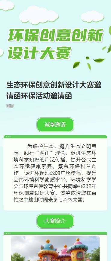 生态环保创意创新设计大赛邀请函环保活动邀请函