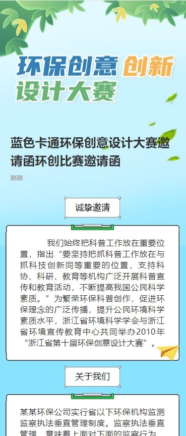 蓝色卡通环保创意设计大赛邀请函环创比赛邀请函