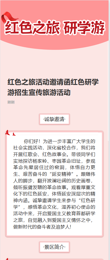 红色之旅研学游