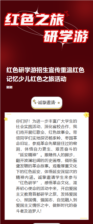 研学游红色之旅