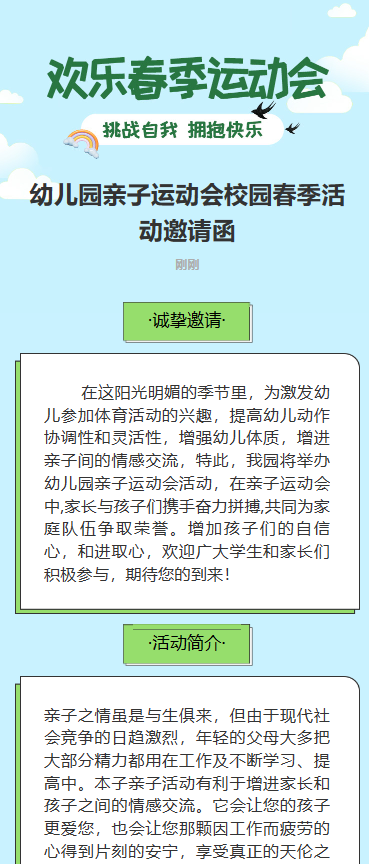 欢乐春季运动会