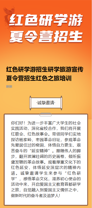 红色研学游 夏令营招生