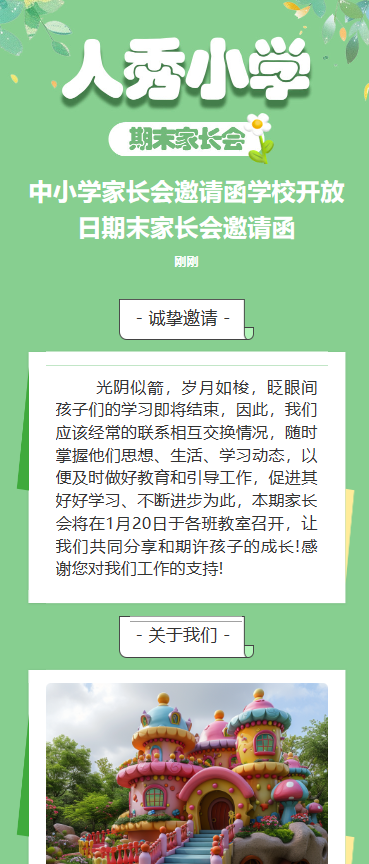 人秀小学 期末家长会
