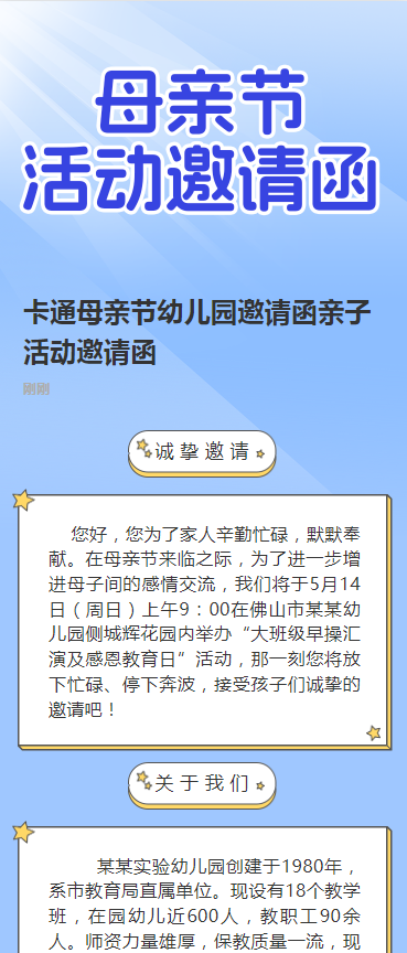 卡通母亲节幼儿园邀请函亲子活动邀请函