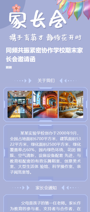 家长会 携手育英才 静待花开时