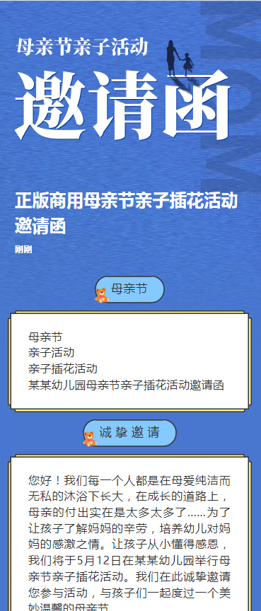 正版商用母亲节亲子插花活动邀请函