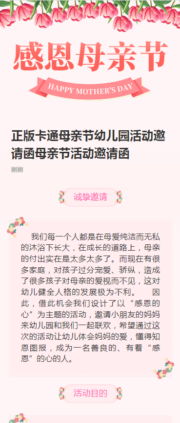 正版卡通母亲节幼儿园活动邀请函母亲节活动邀请函