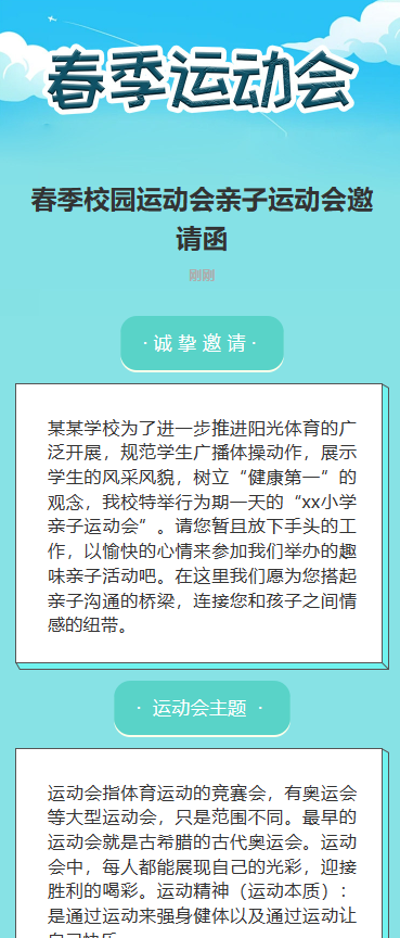 春季运动会