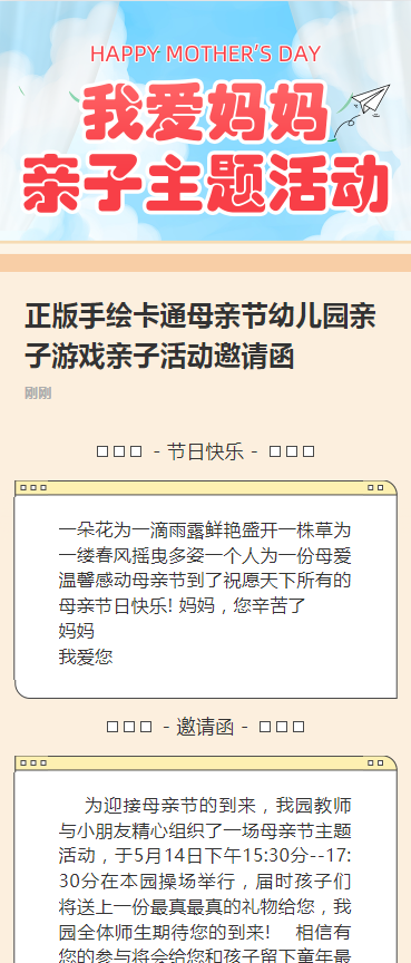 正版手绘卡通母亲节幼儿园亲子游戏亲子活动邀请函