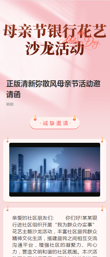 正版清新弥散风母亲节活动邀请函