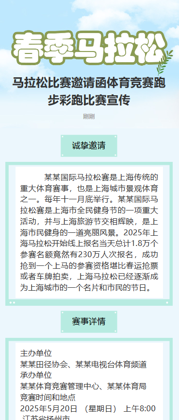 春季马拉松