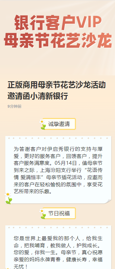 正版商用母亲节花艺沙龙活动邀请函小清新银行