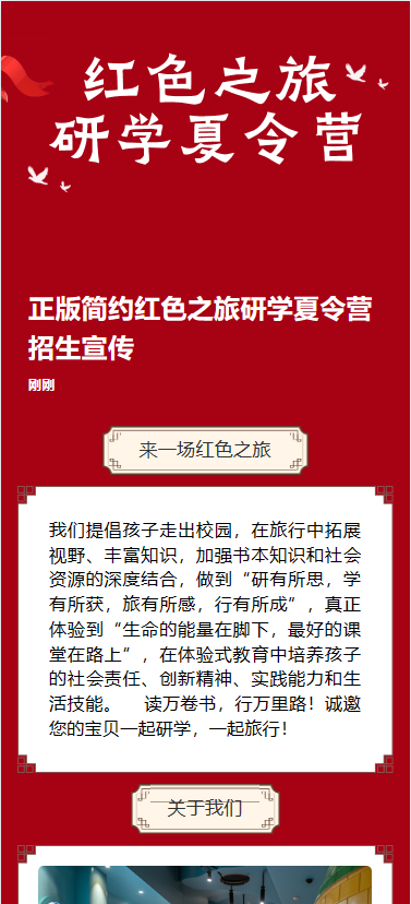 红色之旅研学夏令营招生