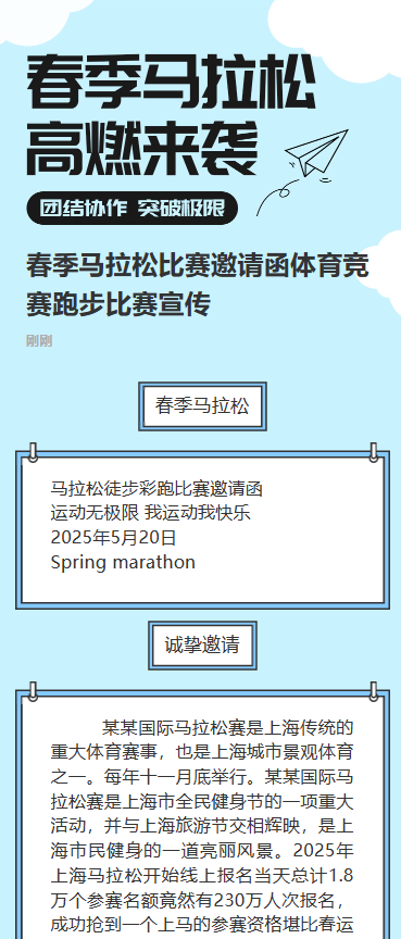 春季马拉松 高燃来袭