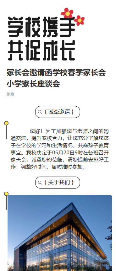 家校携手 共促成长