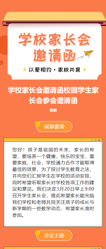 学校家长会 邀请函