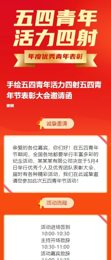 手绘五四青年活力四射五四青年节表彰大会邀请函