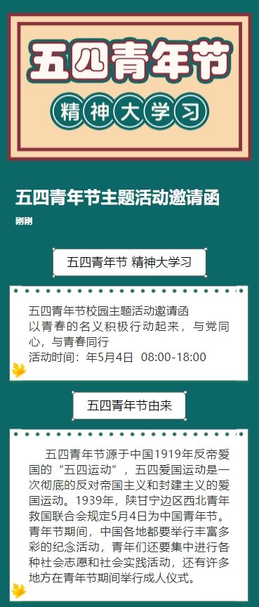 五四青年节主题活动邀请函