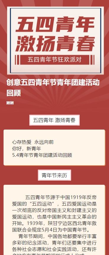 创意五四青年节青年团建活动回顾