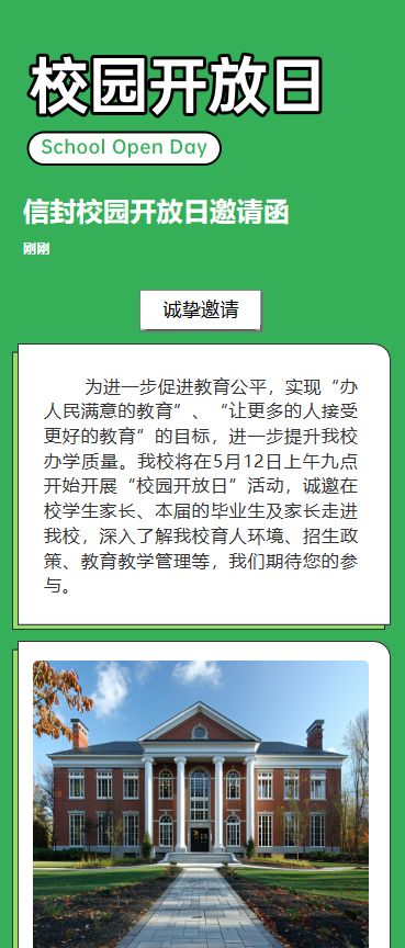 校园开放日