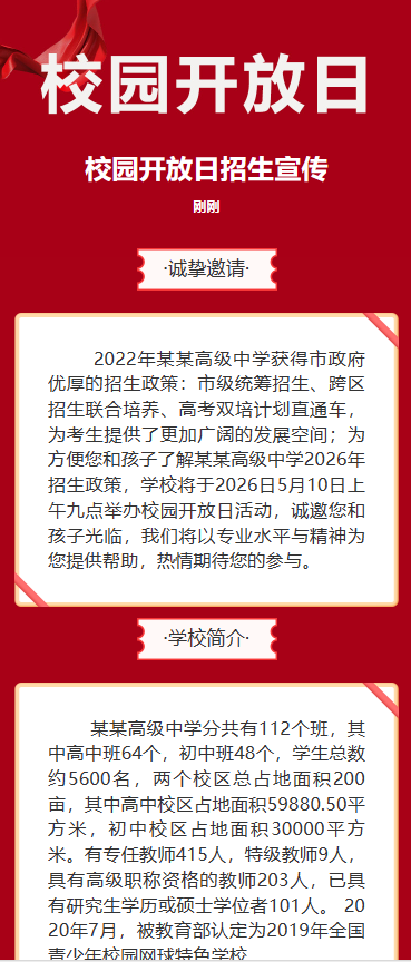 校园开放日