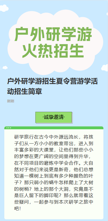 户外研学游招生夏令营游学活动招生简章