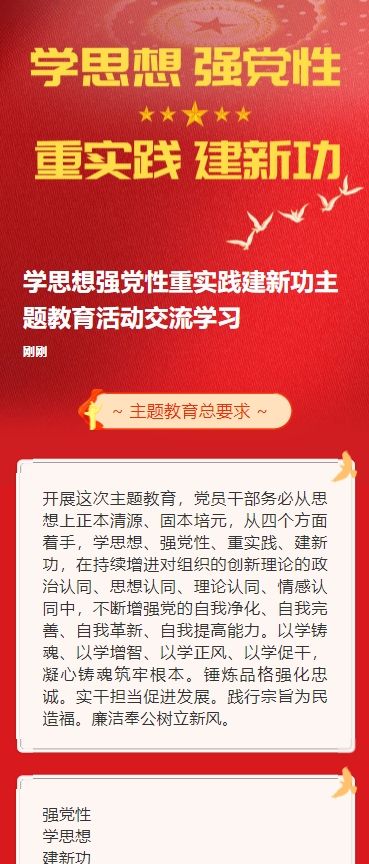学思想强党性重实践建新功主题教育活动交流学习