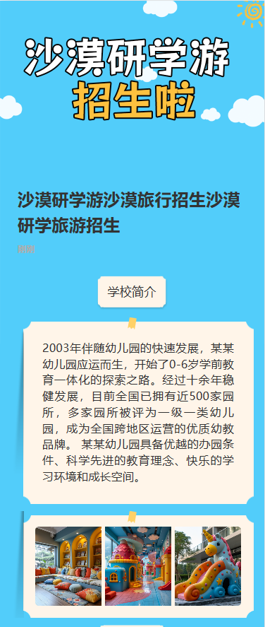 沙漠研学游招生