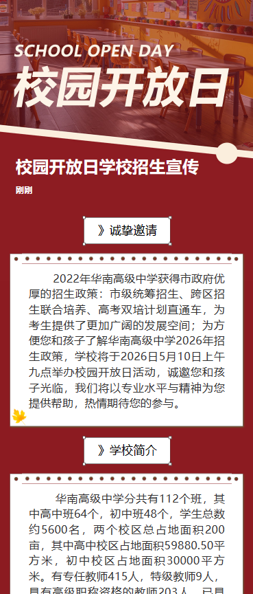 校园开放日