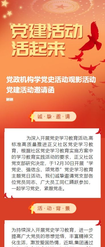 党政机构学党史活动观影活动党建活动邀请函