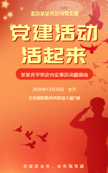 党建活动活起来