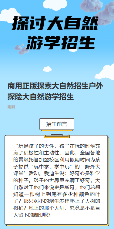 探险大自然游学招生