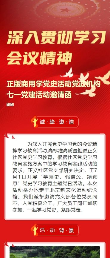 正版商用学党史活动党政机构七一党建活动邀请函