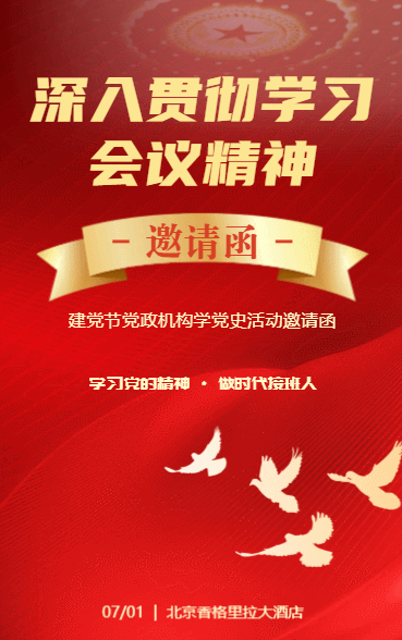 深入贯彻学习 会议精神