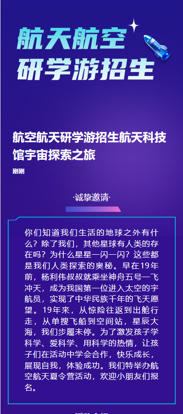 航空航天研学游招生