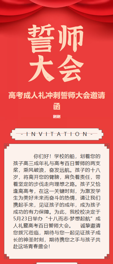 誓师大会