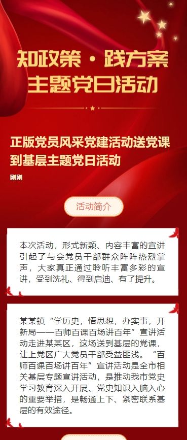 正版党员风采党建活动送党课到基层主题党日活动