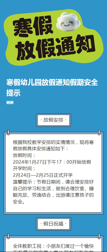 寒假幼儿园放假通知假期安全提示