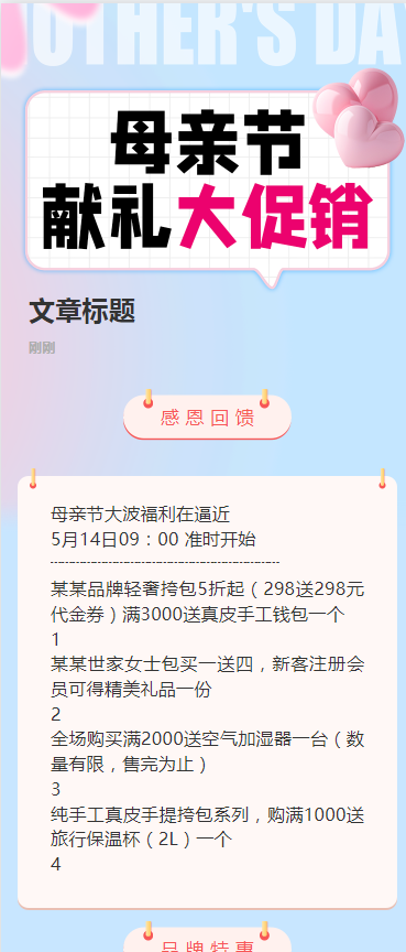 粉色温馨手绘母亲节促销活动清新风感恩回馈店铺促销