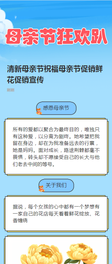 清新母亲节祝福母亲节促销鲜花促销宣传