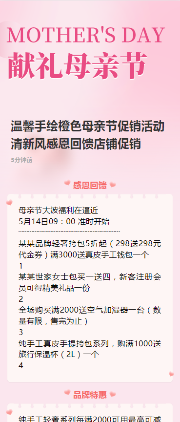 温馨手绘橙色母亲节促销活动清新风感恩回馈店铺促销
