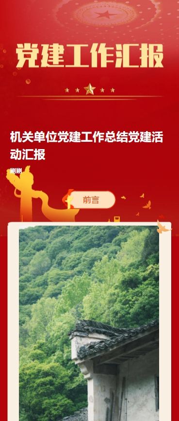 机关单位党建工作总结党建活动汇报