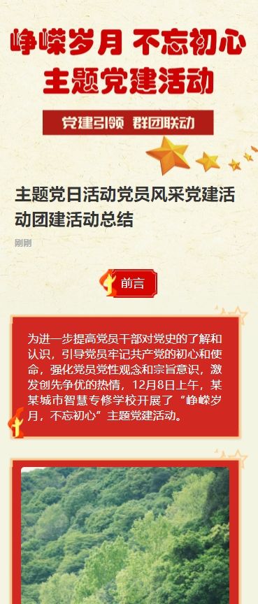 主题党日活动党员风采党建活动团建活动总结