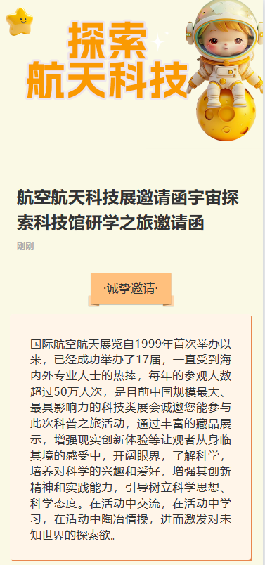 航空航天科技研学之旅
