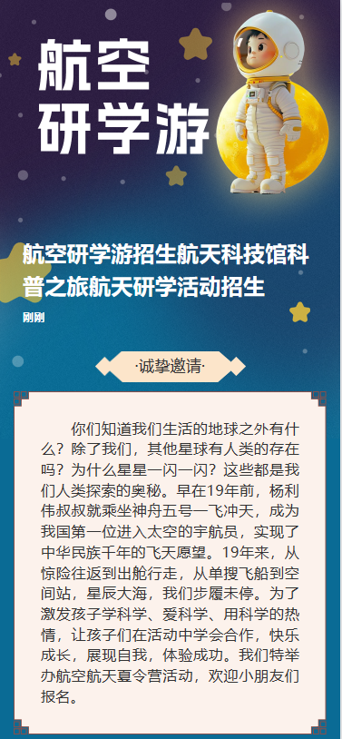 航空研学游招生航天科技馆科普之旅航天研学活动招生