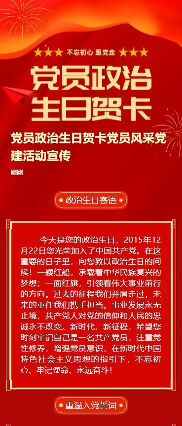 党员政治生日贺卡党员风采党建活动宣传