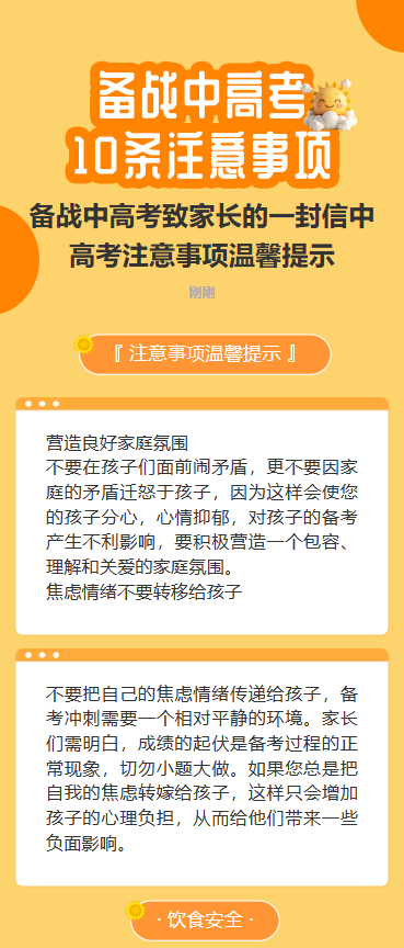备战中高考 10条注意事项