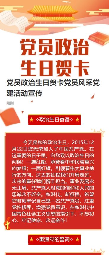 党员政治生日贺卡党员风采党建活动宣传