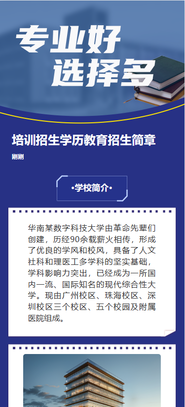 培训招生学历教育招生简章